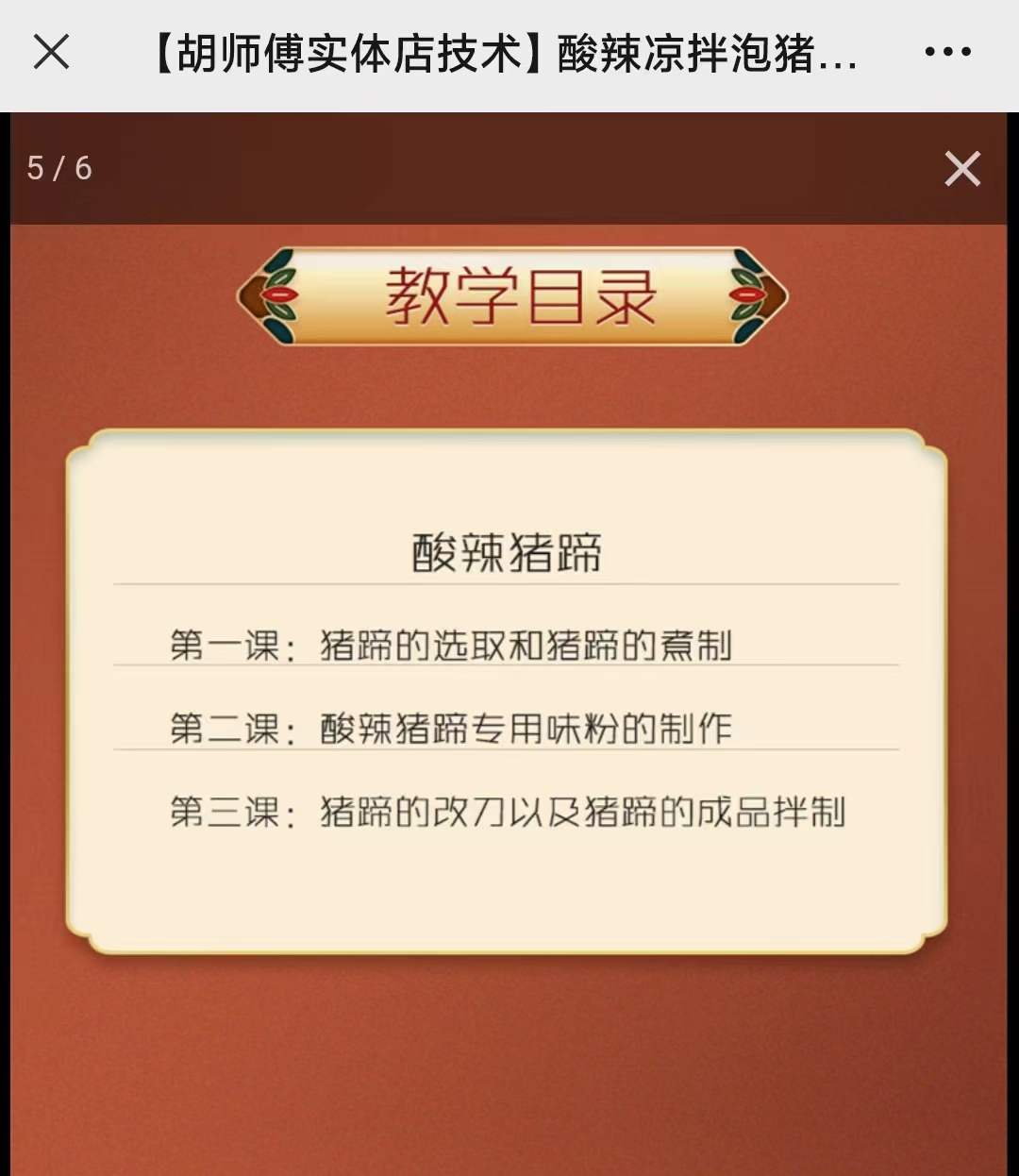 凉拌酸辣柠檬泡猪蹄冷吃泡椒猪脚猪手猪爪卤肉熟食技术配方视频教程