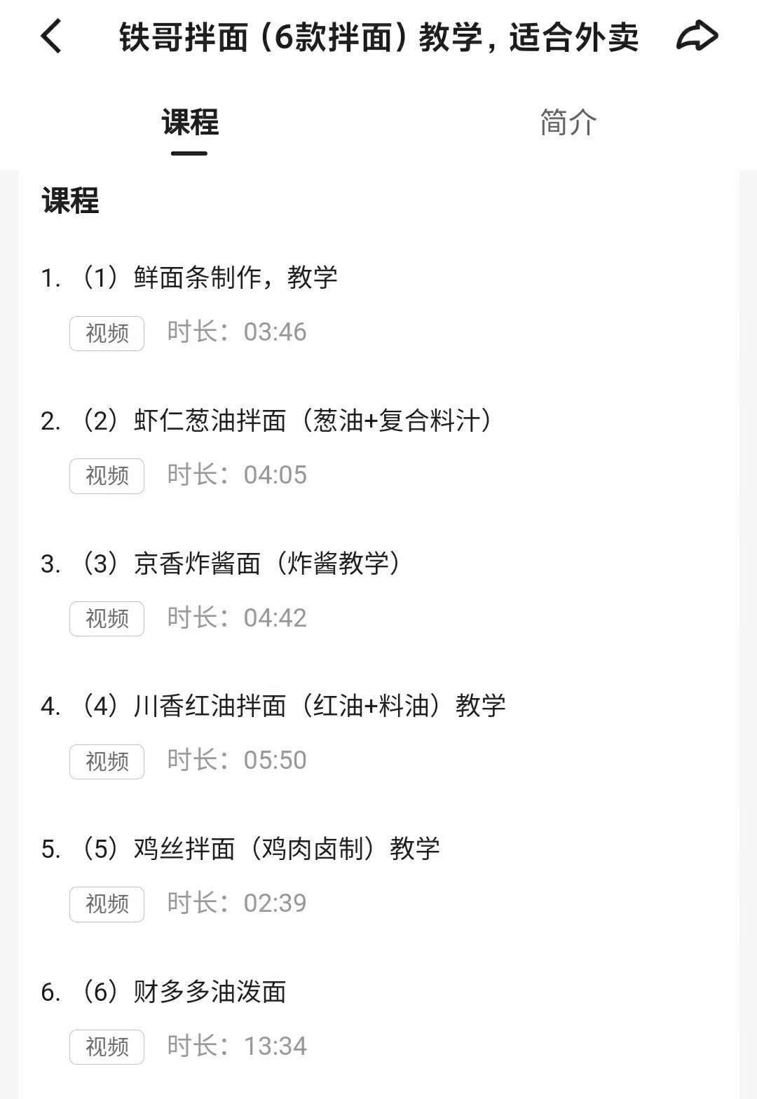 正宗葱油拌面红油拌面鸡丝拌面配方炸酱拌面油泼面小吃技术配方视频教程商用