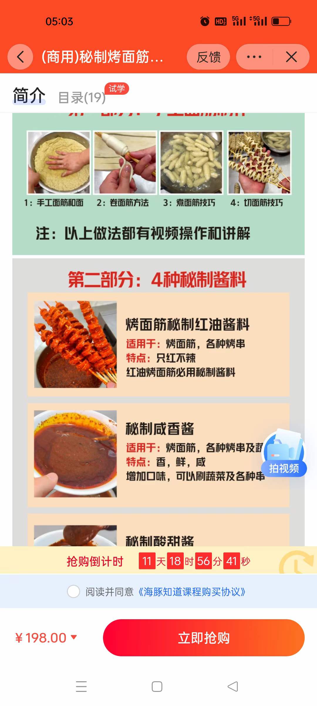 正宗红油果仁芝麻烤面筋制作技术配方教程烤串烤面筋酱料做法视频培训