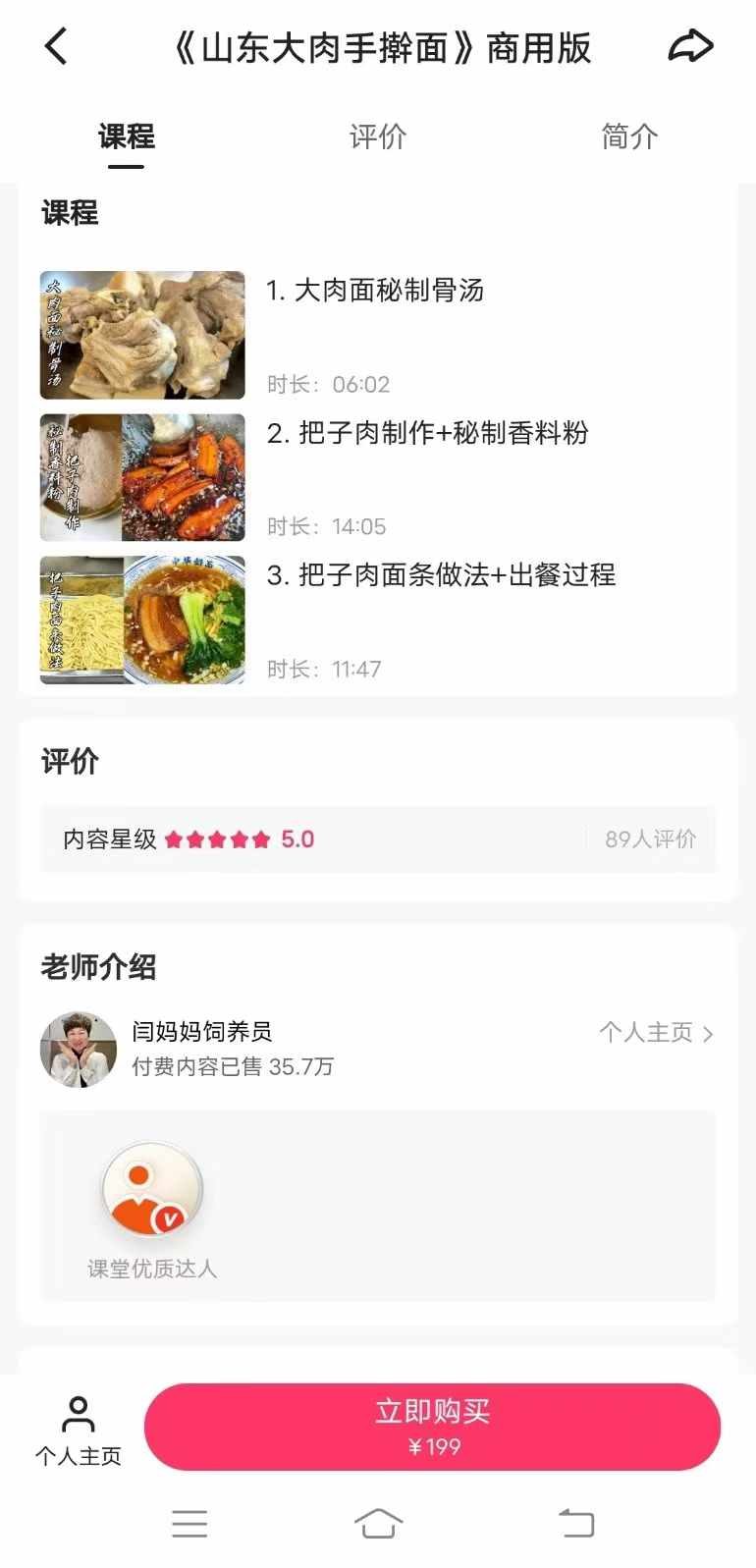 山东大肉手擀面技术配方视频教程教学培训做法