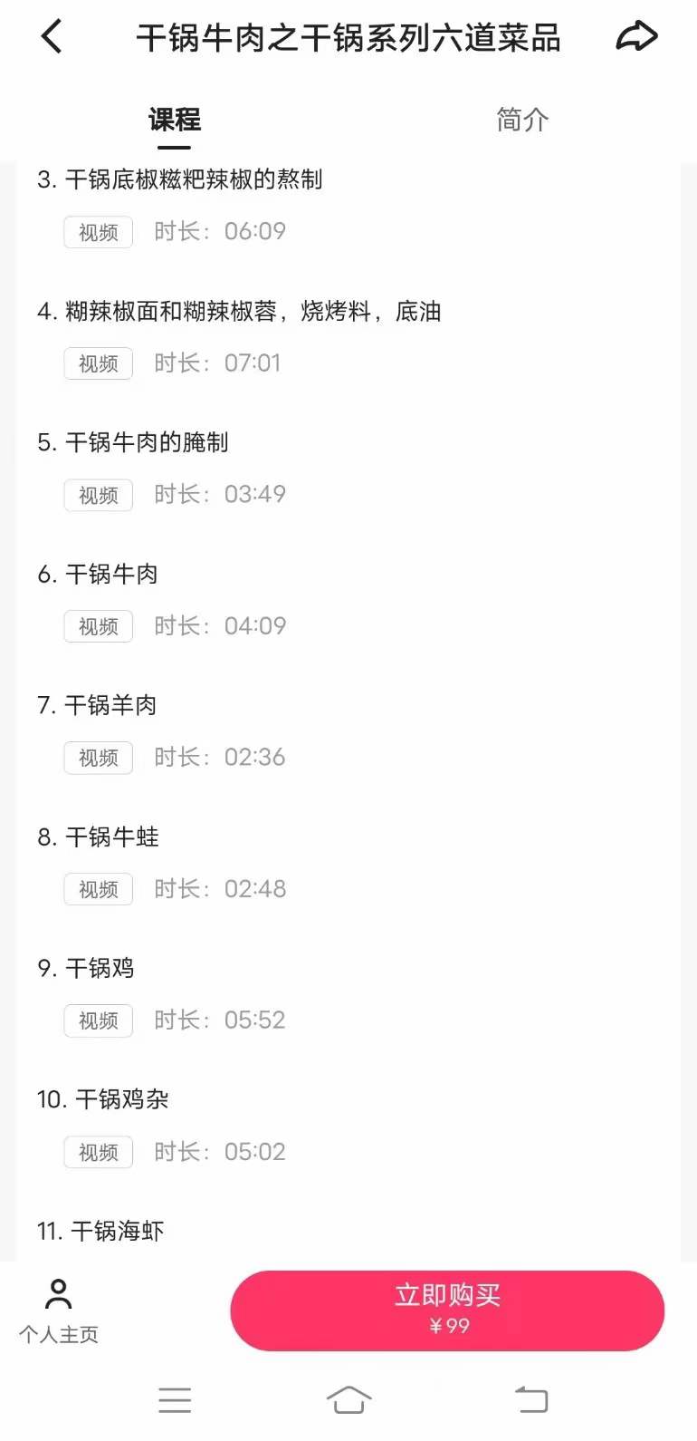 干锅牛肉之干锅系列六道菜品视频教学