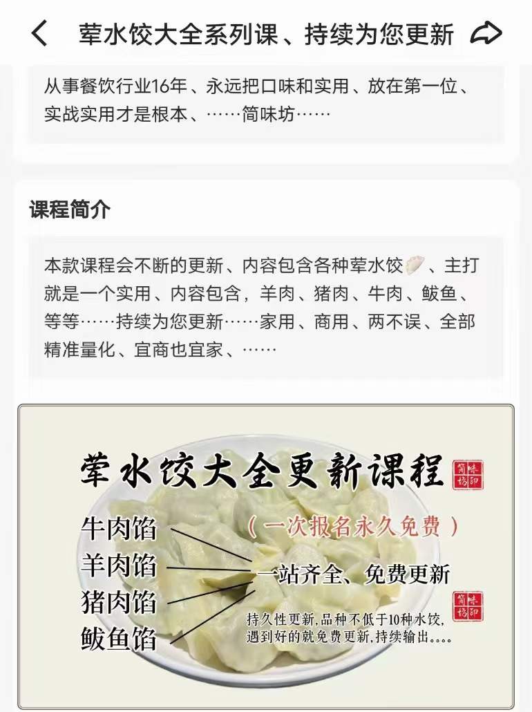 商用版荤馅水饺子和面做馅做法制作方法技术配方视频教学教程