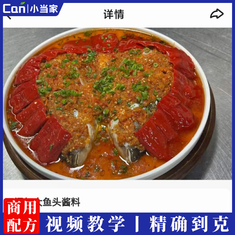 开门红大鱼头酱料制作技术视频教程-餐饮小当家