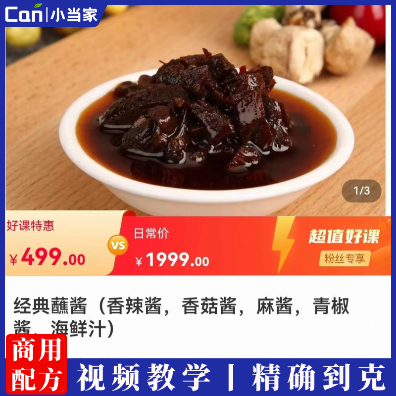 经典蘸酱（香辣酱，香菇酱，麻酱，青椒酱，海鲜汁）做法教程-餐饮小当家