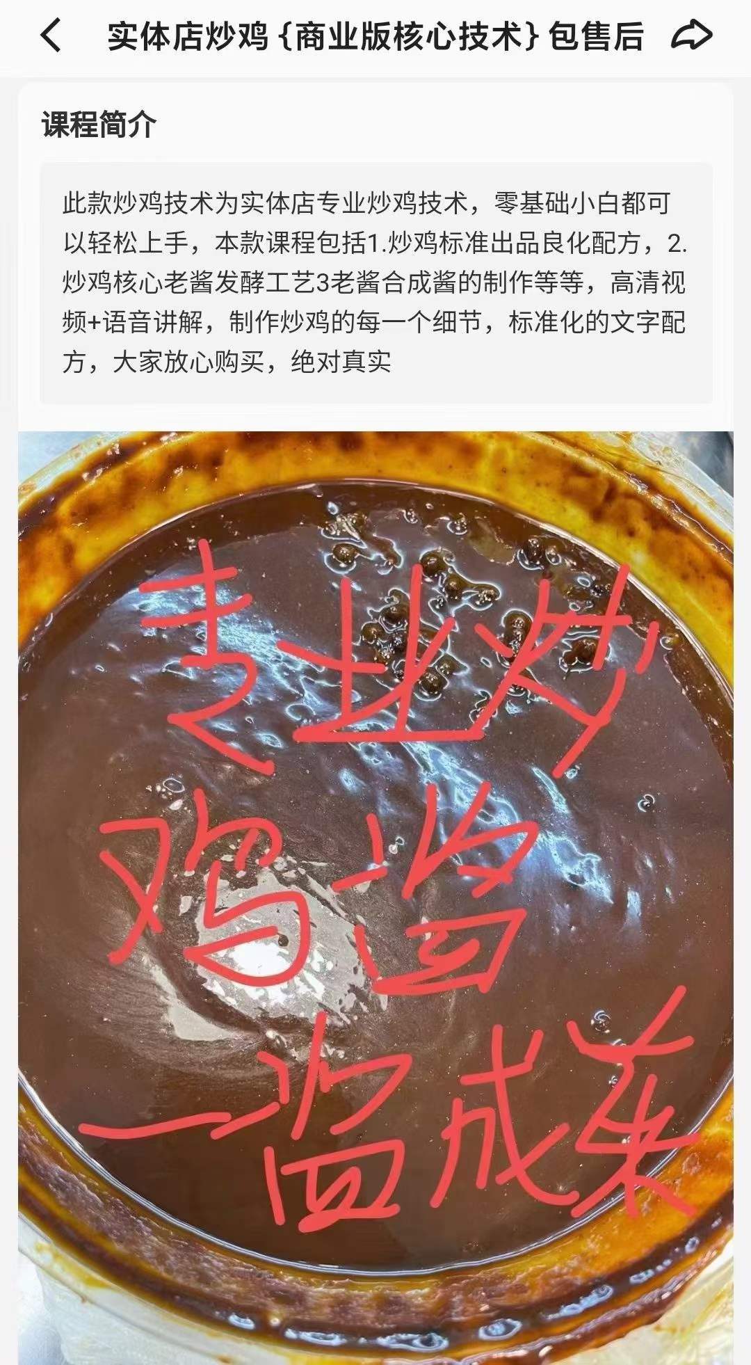 实体店特色炒鸡技术配方教程全套教程味道正宗配方详细家用开店小吃教程