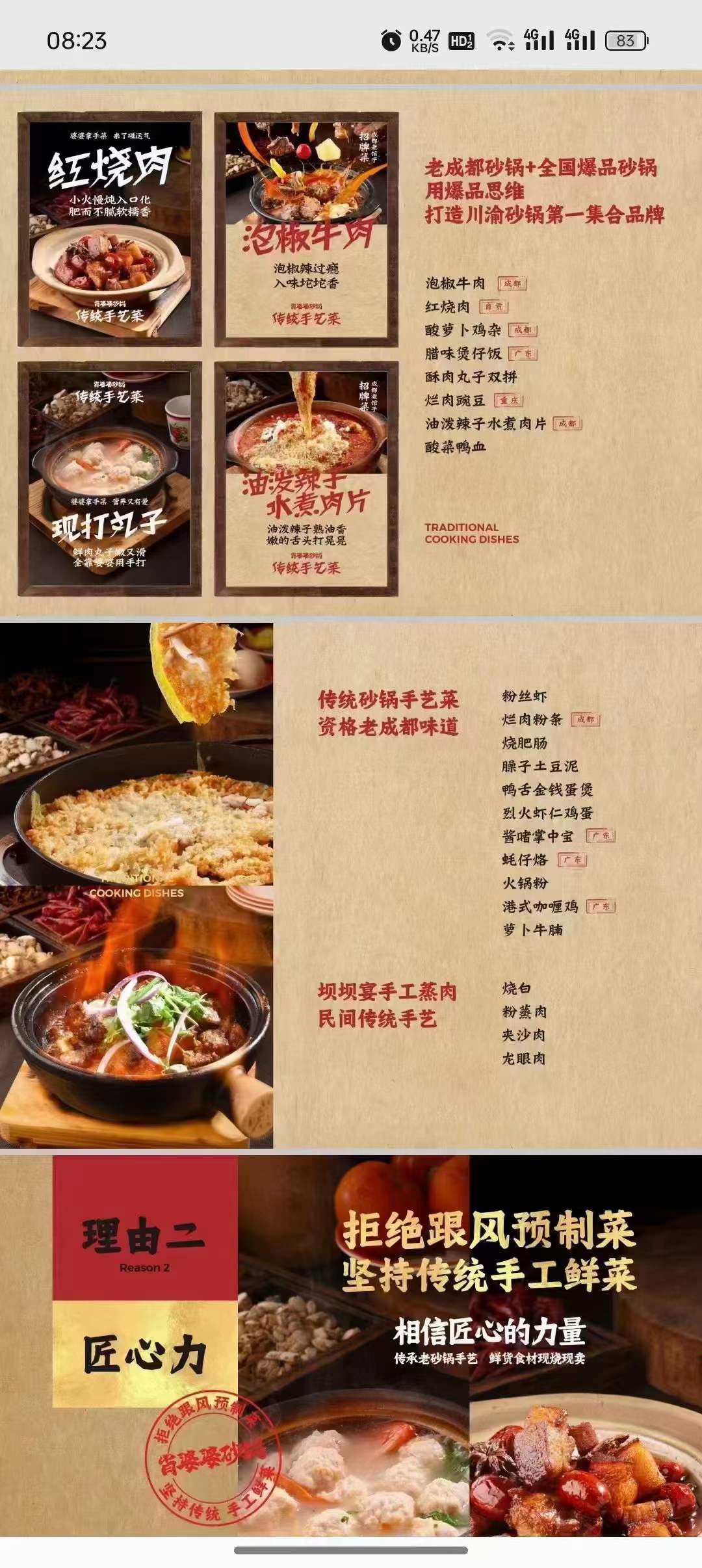 38种砂锅菜技术配方 沙锅菜做法 砂锅菜品商用技术小吃配方视频教程