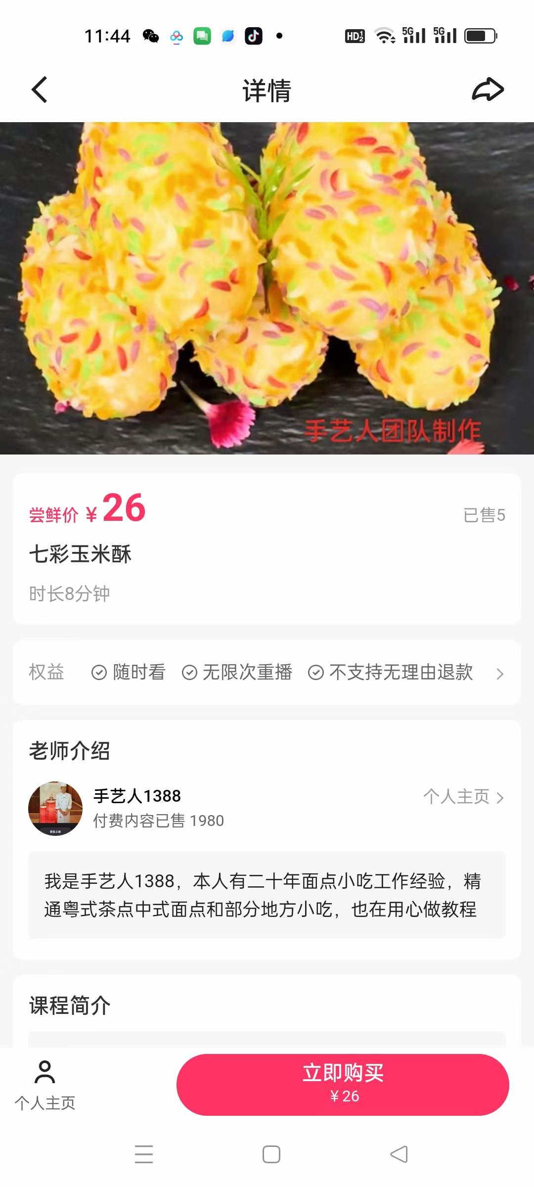 七彩玉米酥做法视频教程