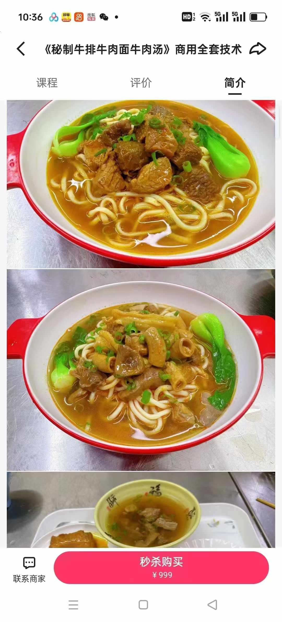 《秘制牛排牛肉面牛肉汤》商用全套技术