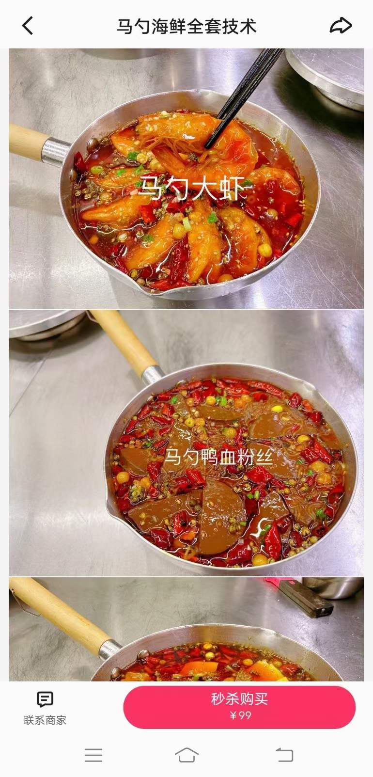 马勺海鲜技术配方小吃油焖大虾麻辣蟹小海鲜酱料制作教程开店