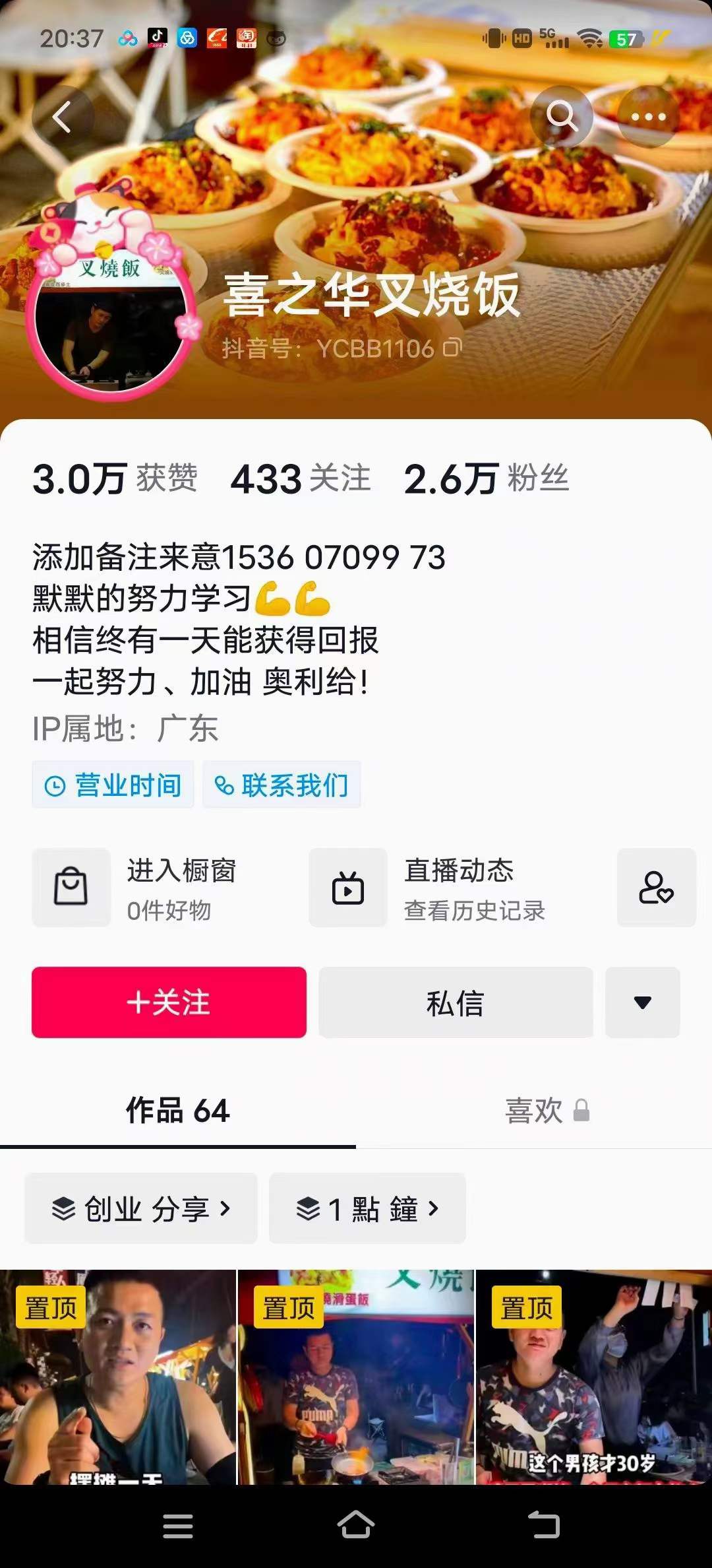 全套叉烧饭技术配方资料教程培训方法视频教学开店商用小吃技术配方