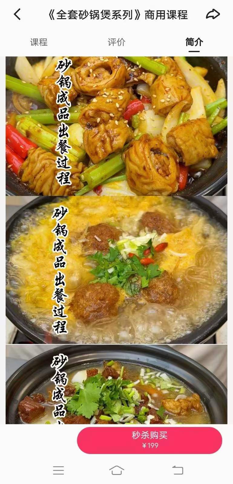 砂锅菜做法技术配方资料 饭店排档砂锅菜教程日常自制小吃培训全套