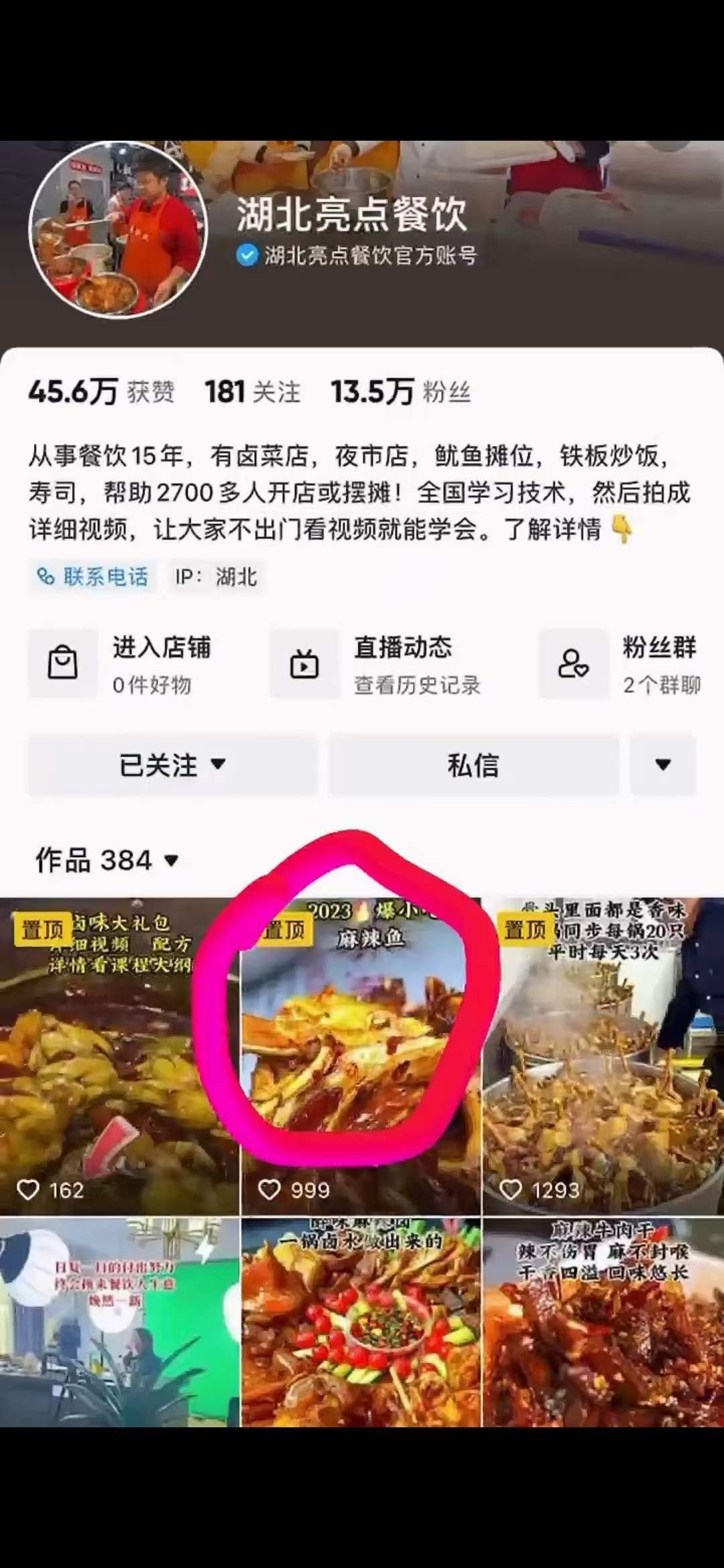 麻辣鱼系列配方技术配方教程小吃技术培训课程的做法商用摆摊视频教学