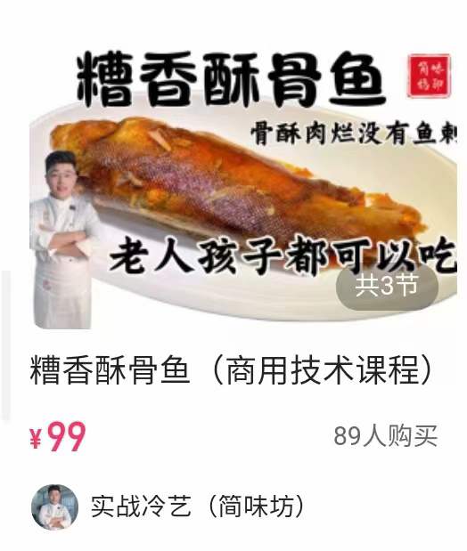 糟香骨酥鱼酥骨鱼做法全套技术配方资料 特色小吃制作纯正配方