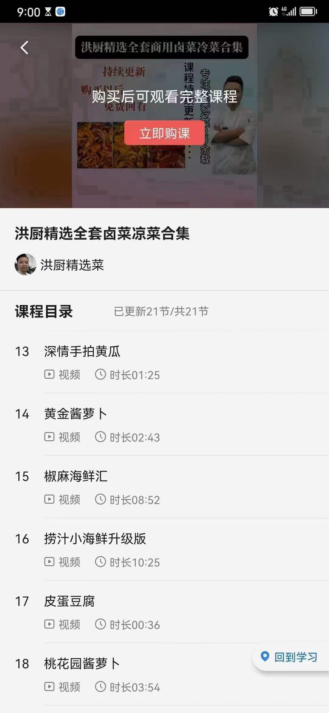 精选全套卤菜凉菜卤水卤料制作技术视频教程卤味酱肉小吃配方凉菜做法卤汁制作