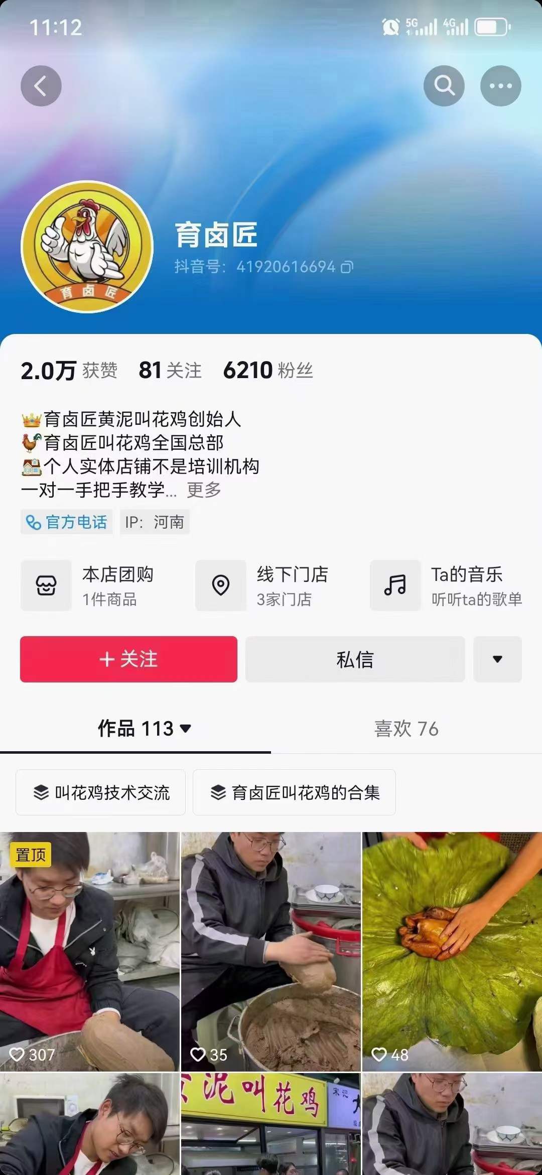 叫花鸡技术荷叶鸡配料叫花鸡五香卤肉做法视频特色小吃摆摊黄泥巴鸡教学课程