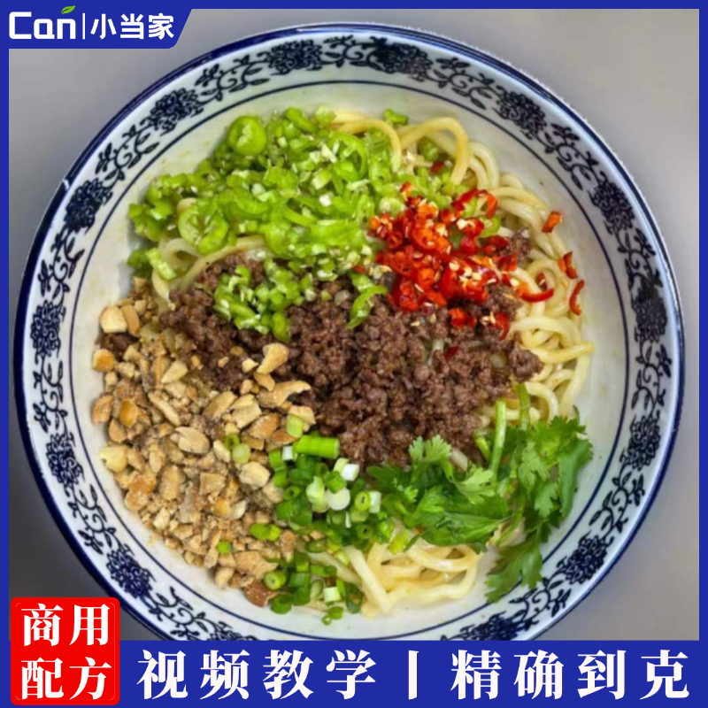 鲜椒牛肉酱拌面技术配方视频教程商用面食面馆特色小吃开店制作教学早餐-餐饮小当家