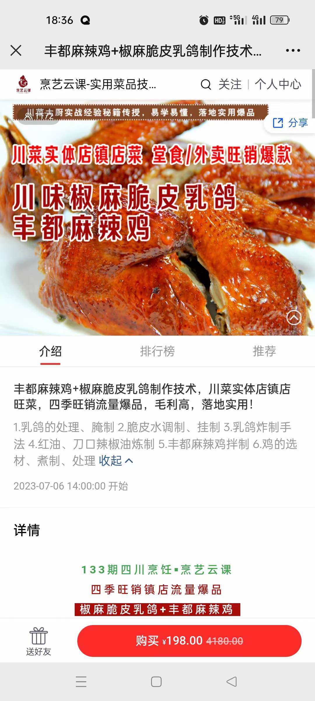 丰都麻辣鸡+椒麻脆皮乳鸽制作技术配方视频教程