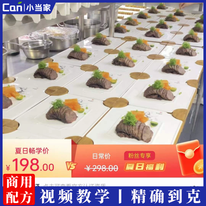 酱牛肉技术配方教程卤牛肉配方味道正宗全部制作过程详细包教包会-餐饮小当家