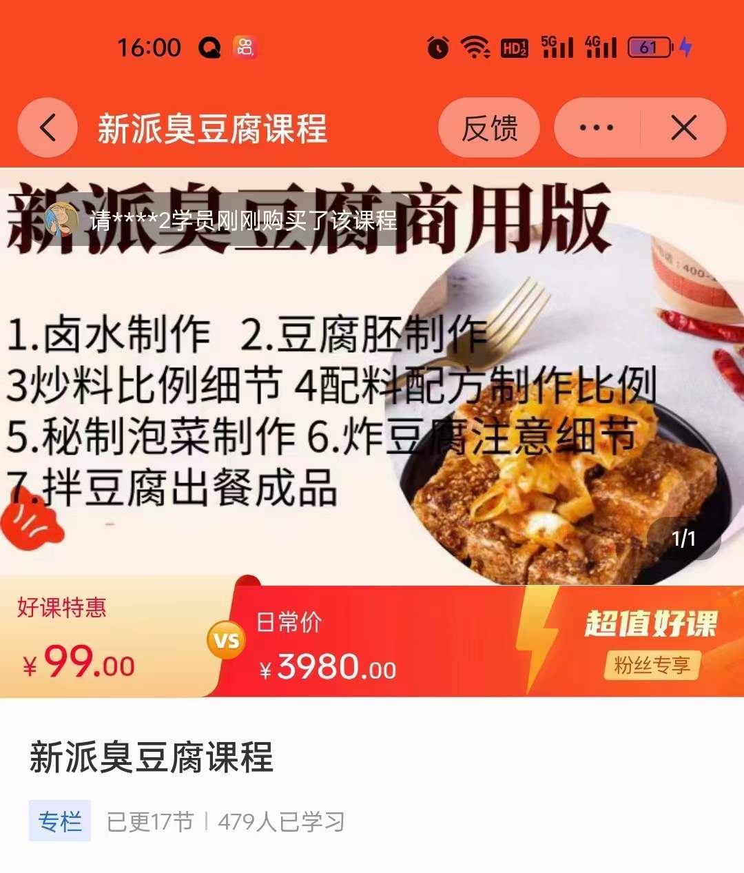 新派臭豆腐做法配方长沙夜市步行街网红特色小吃配料加工技术