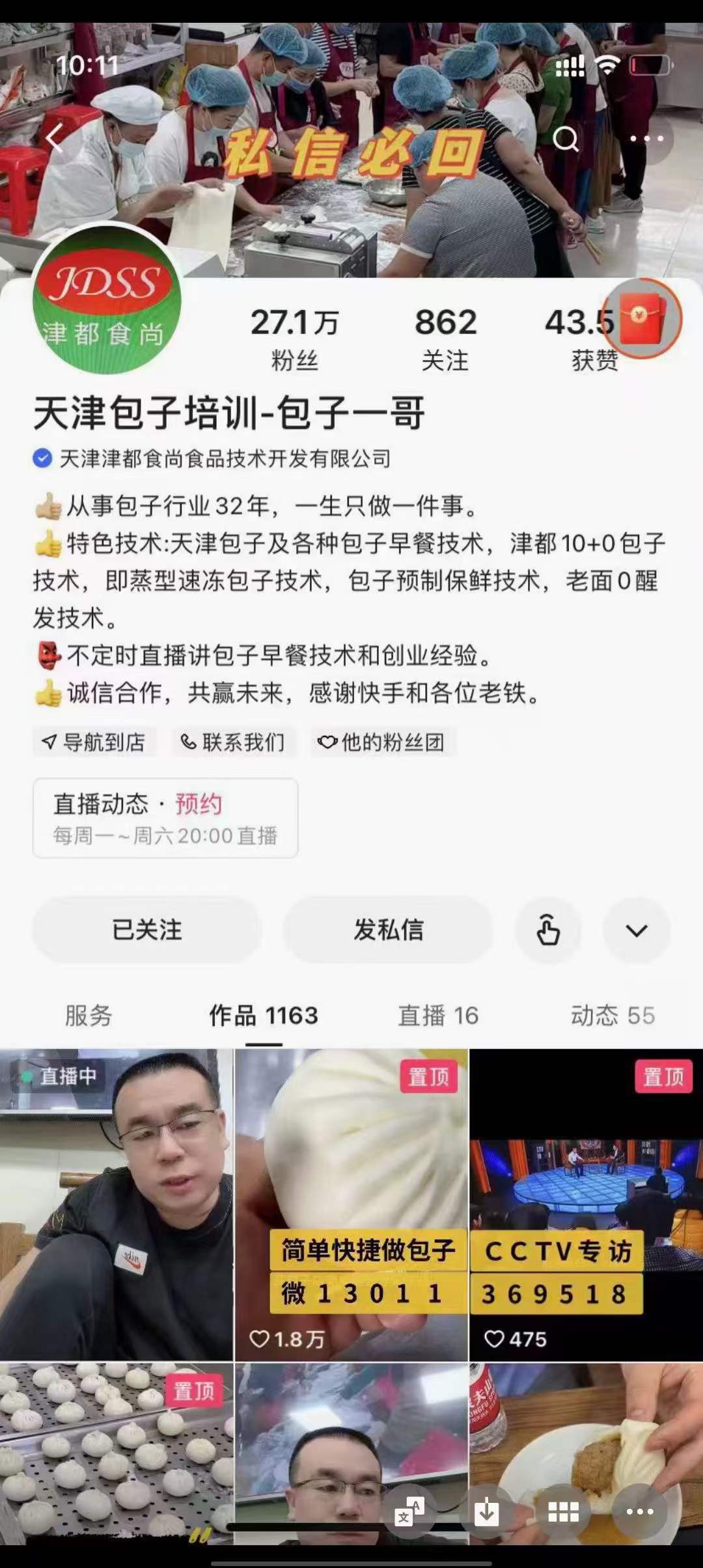 10+0速冻零醒发包子技术配方教程早餐零醒发速冻包子油条大饼麻球馒头馅饼豆浆馄饨豆腐脑胡辣汤开店视频实体店全套技术