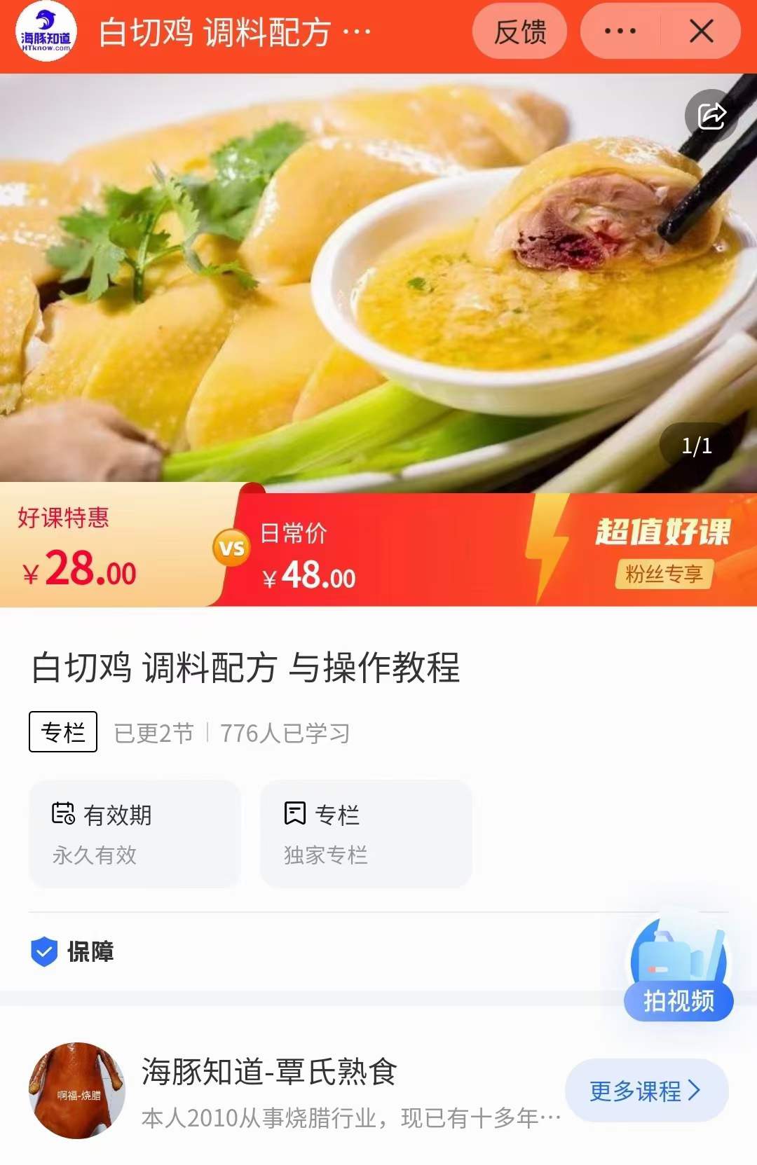 白切鸡制作技术配方白斩鸡卤鸡卤水卤菜资料教程培训方法视频教学