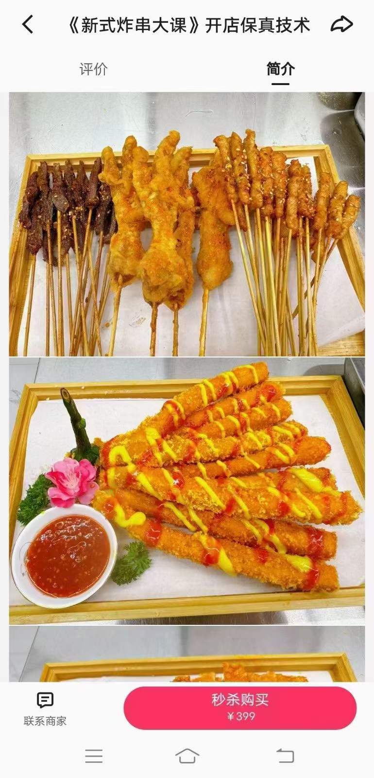 新式炸串技术配方教程油炸串串刷料酱调料酱料撒料商用小吃配方视频教学