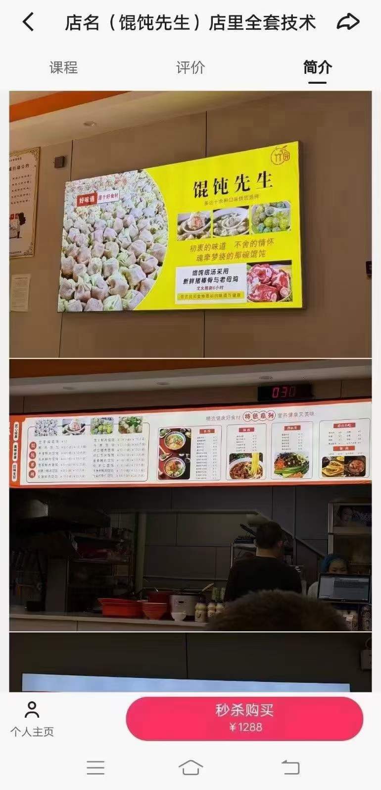 馄饨店全套馄饨技术配方多种口味馅料成品制作全套资料水饺米线面条油酥饼创业开店摆地摊