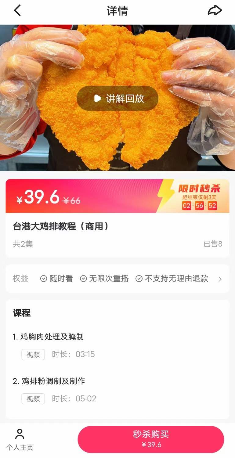 正宗台湾鸡排大鸡排小吃技术配方鸡排腌料做法秘方视频教程教学