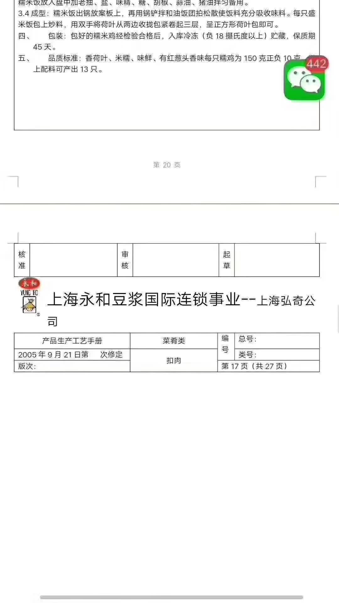 永和豆浆全套标准化快餐核心配方技术