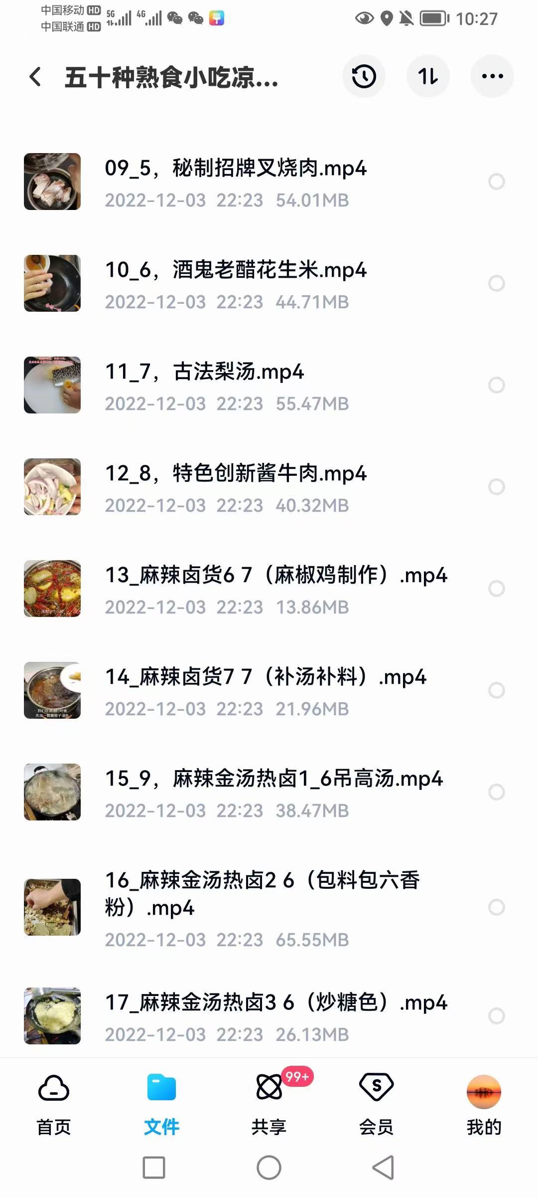 五十种熟食小吃凉菜配方视频教程