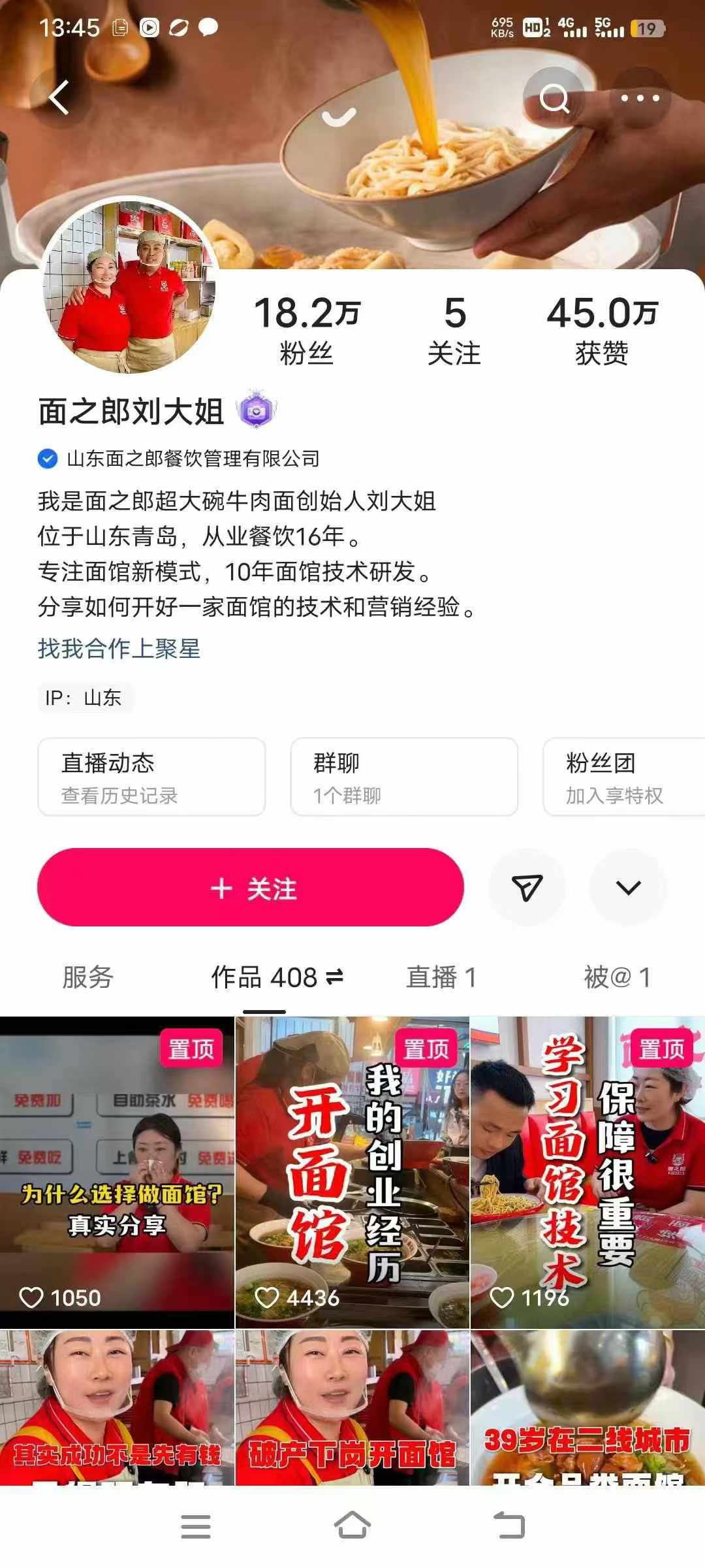 大碗牛肉面面馆全套配方技术商用教程