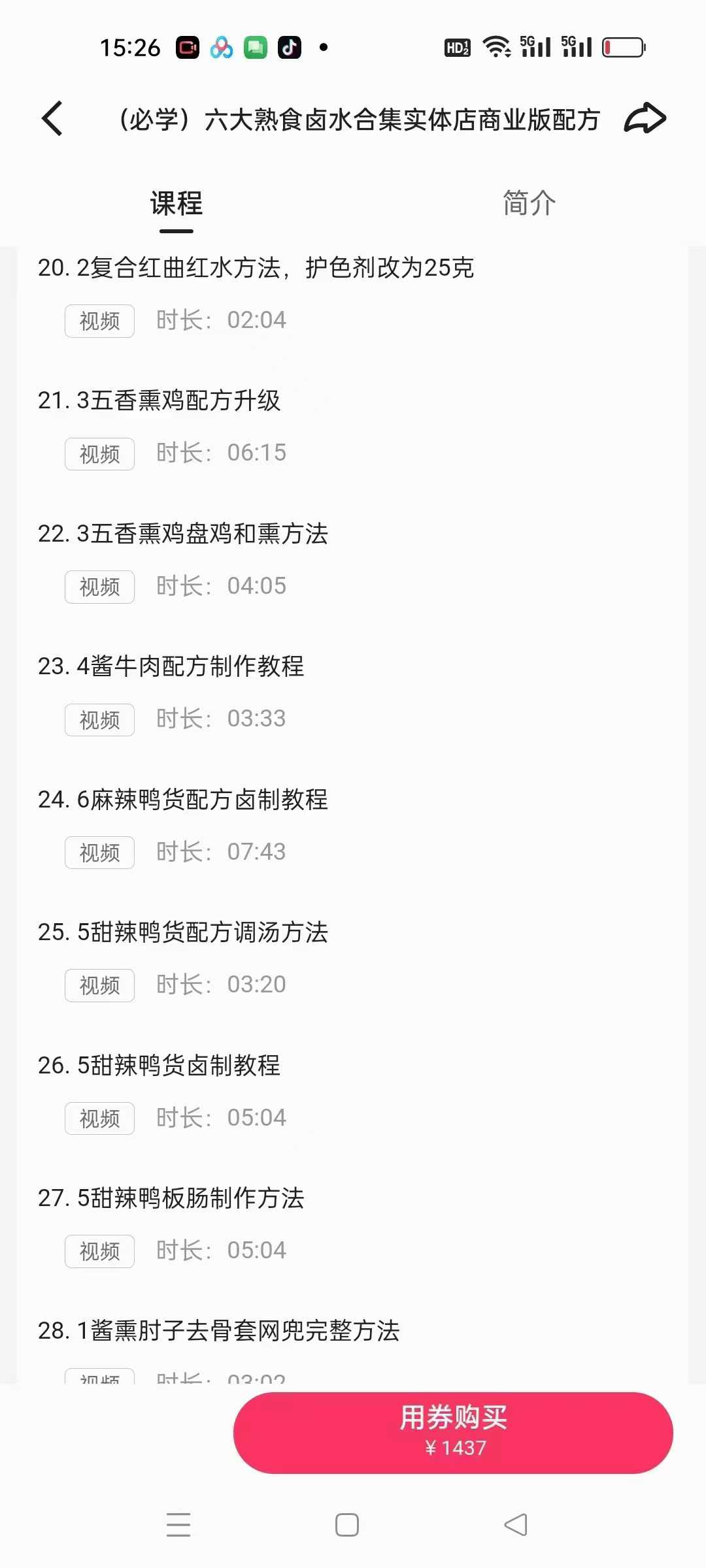 正宗六大卤水卤肉技术熏酱熟食教程商用卤菜配方开店摆摊小吃教程培训