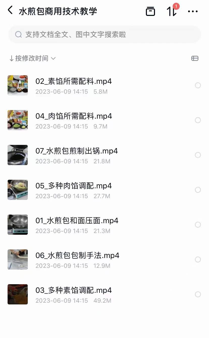 水煎包制作技术小吃和面发酵馅料早餐早点配方资料教程培训视频