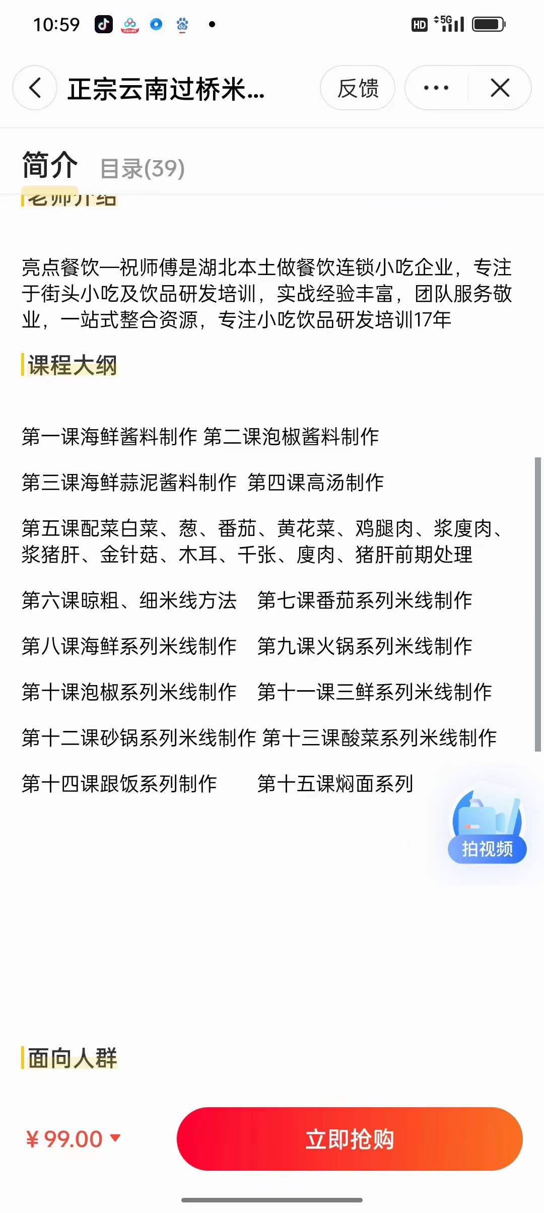 正宗云南过桥米线砂锅配料技术酱料底料配方小吃学习视频创业教程