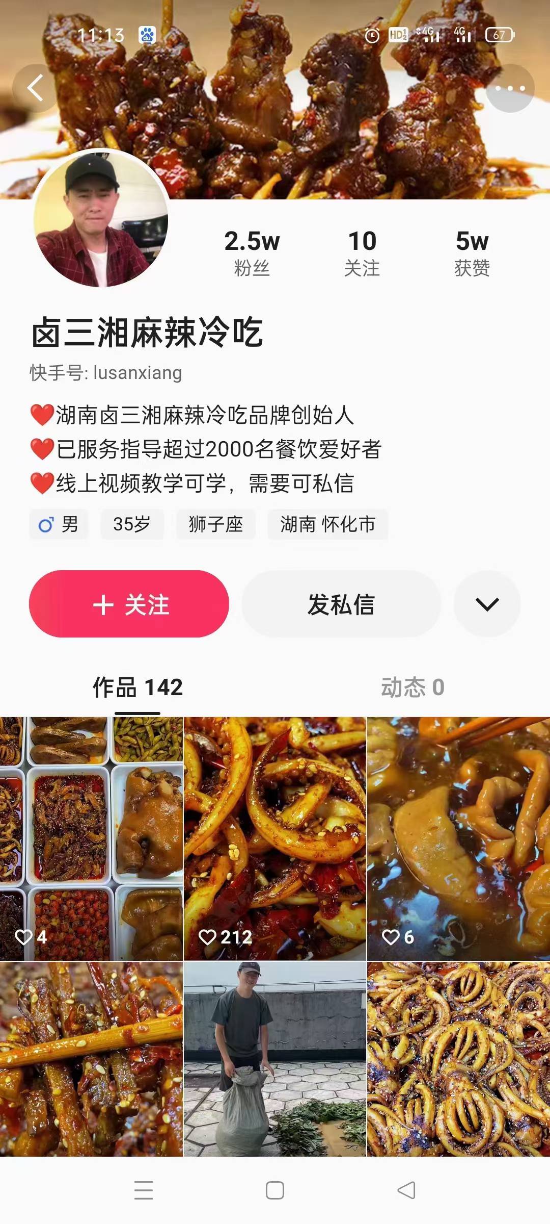 网红开店卤三湘冷吃特色技术教程 高清视频教学＋文字配方