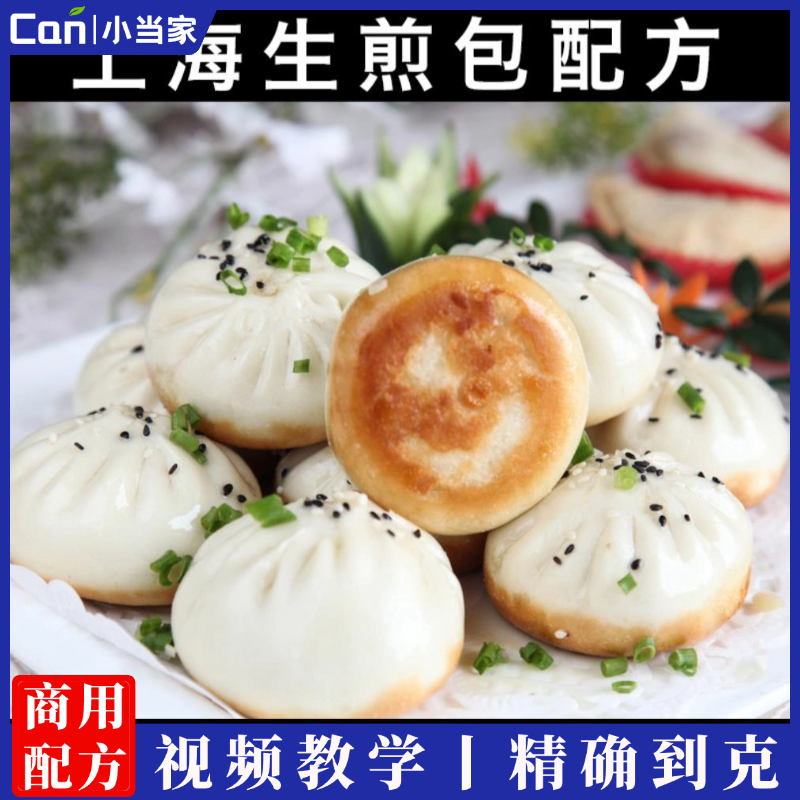上海生煎灌汤包技术配方包子馅料水煎包早餐小吃秘方视频教程商用做法-餐饮小当家