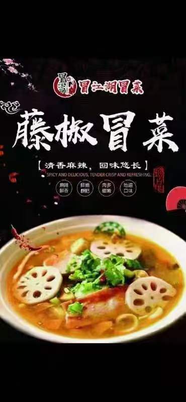 四川冒菜商用全套技术配方红汤清汤酸汤藤椒干拌冒菜教程小吃培训方法视频教学