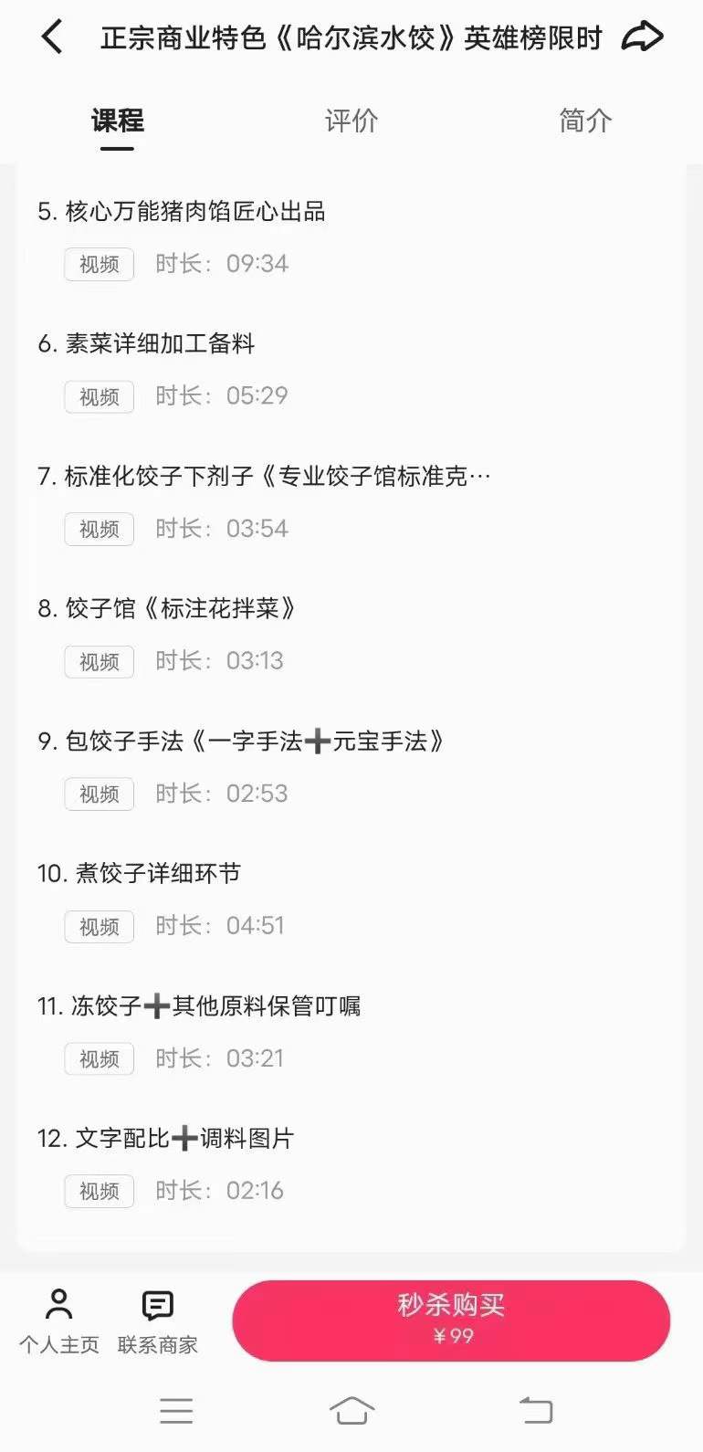 东北水饺教程水饺馅料调馅秘方配方技术饺子皮配方做法视频商用