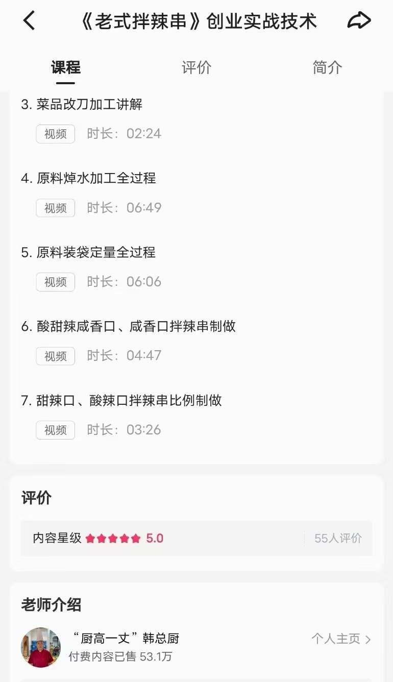 东北老式麻辣拌串技术配方教程老式拌辣串创业实战小吃技术培训