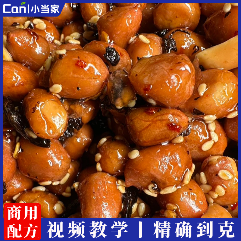 招牌梅菜花生米-香辣花生米制作技术视频教程-餐饮小当家