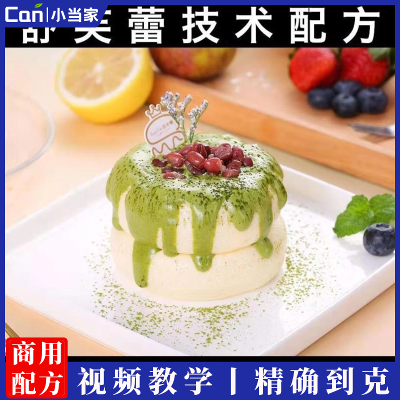 网红日式舒芙蕾热松饼技术配方教程冰淇淋蛋糕甜点制作培训视频教程-餐饮小当家