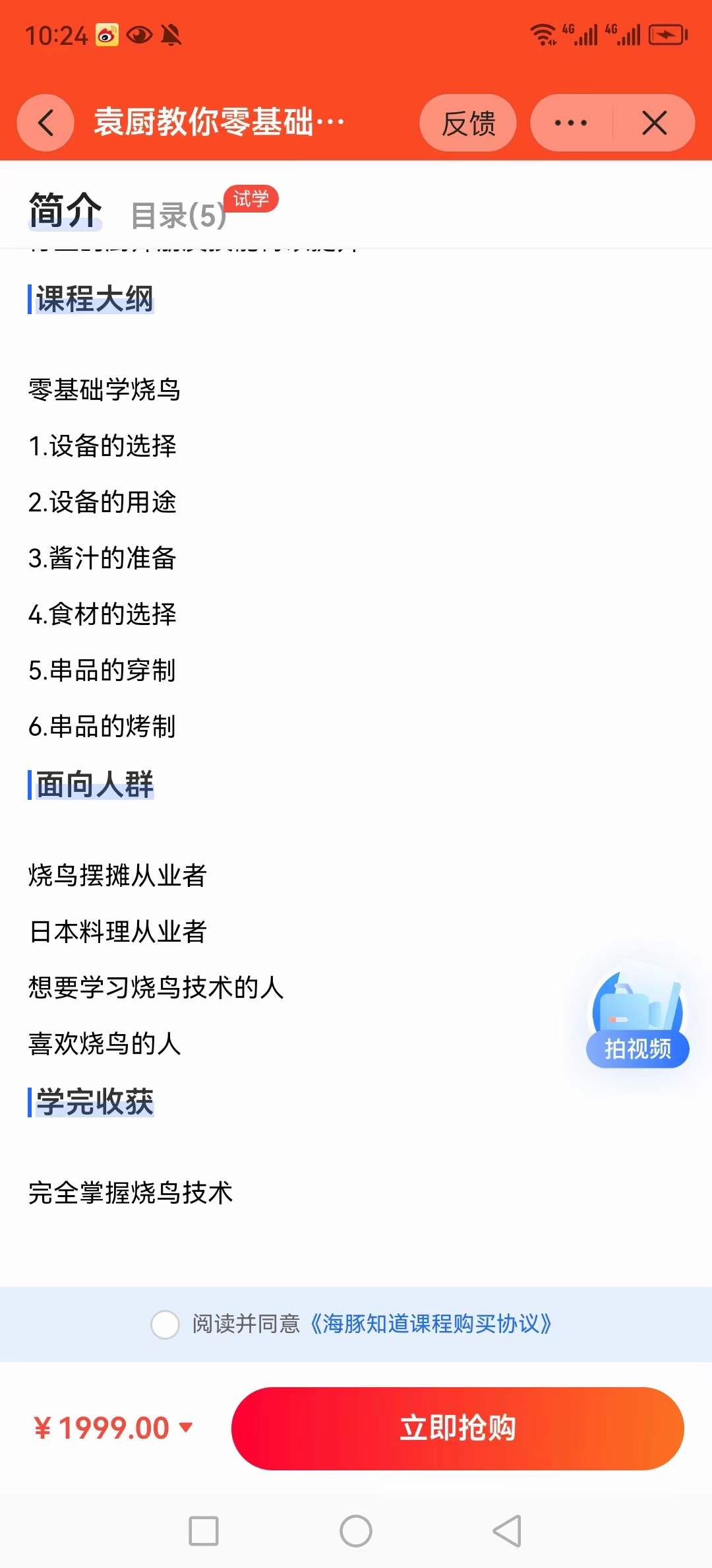烧鸟技术配方日式酱烤提灯酱料摆摊盐烤夜市教程培训方法视频教学