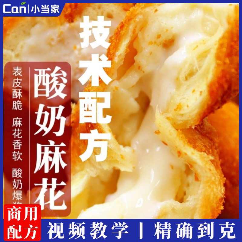 网红酸奶大软麻花 爆浆大麻花技术配方视频教程资料小吃商用摆摊-餐饮小当家