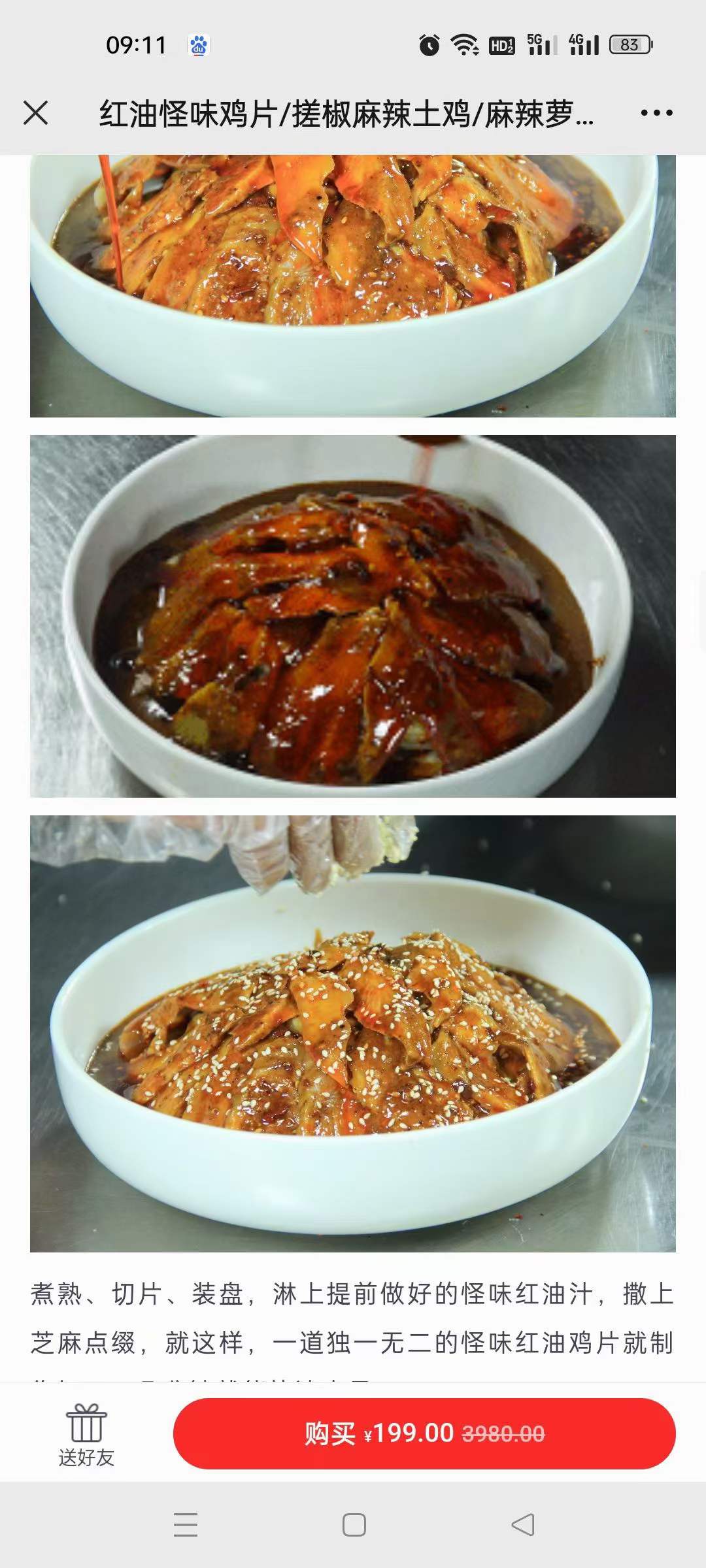 红油怪味鸡片搓椒麻辣土鸡麻辣萝卜干制作技术商用开店配方教程