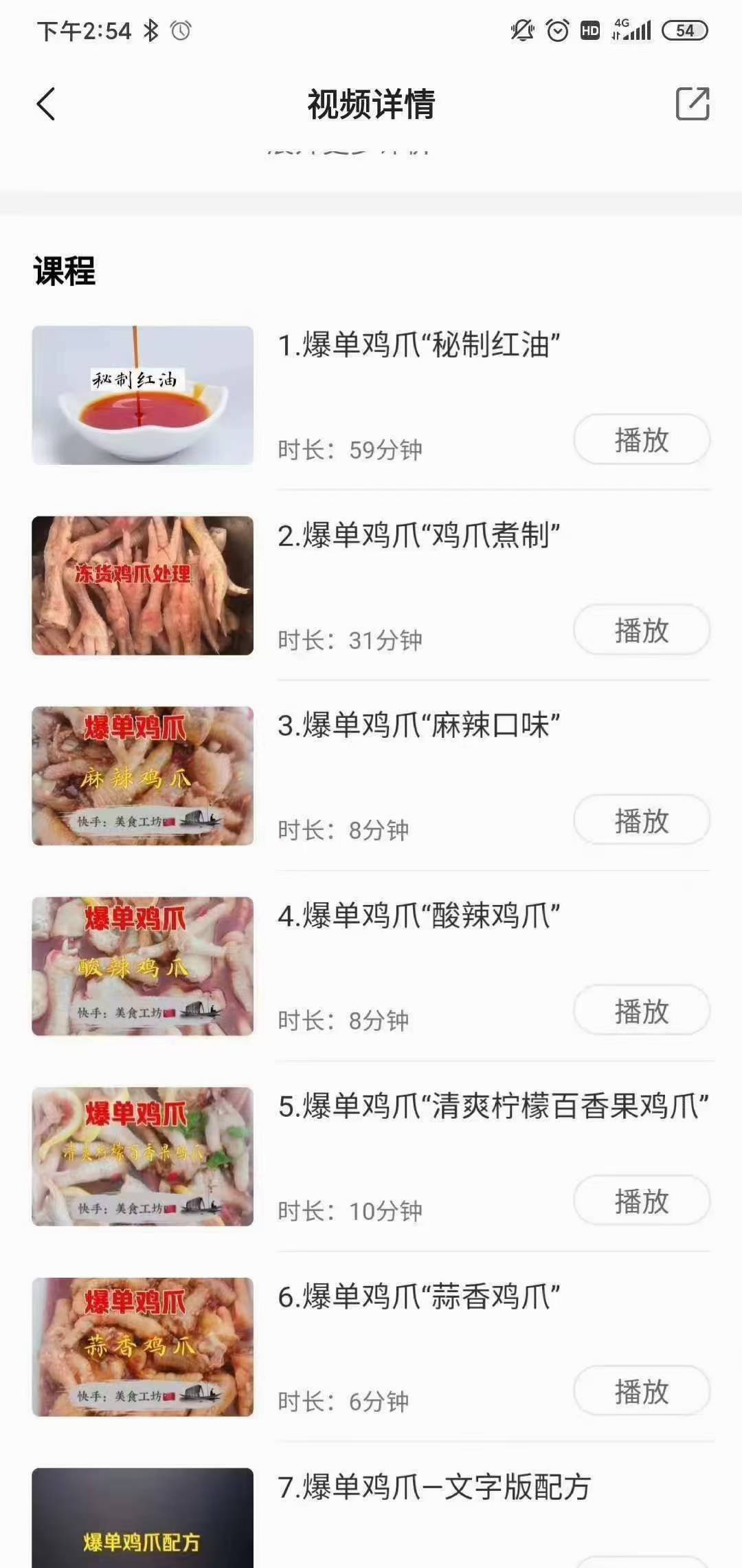 柠檬百香果鸡爪泡椒凤爪麻辣酸辣鸡爪网红同款四种口味爆单鸡爪配方教学视频