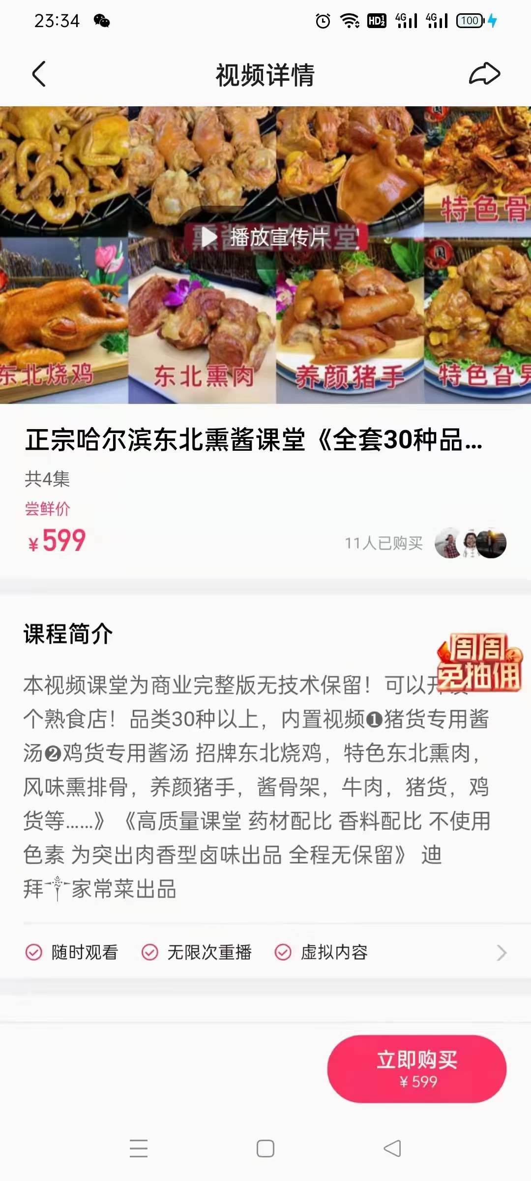 哈尔滨薰酱熟食课正宗东北熏酱卤肉课堂视频教程