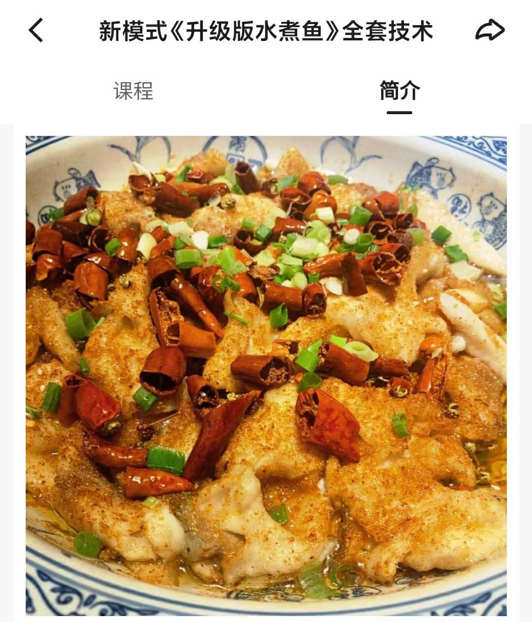 网红椒盐水煮鱼技术配方资料教程培训方法制作视频教学