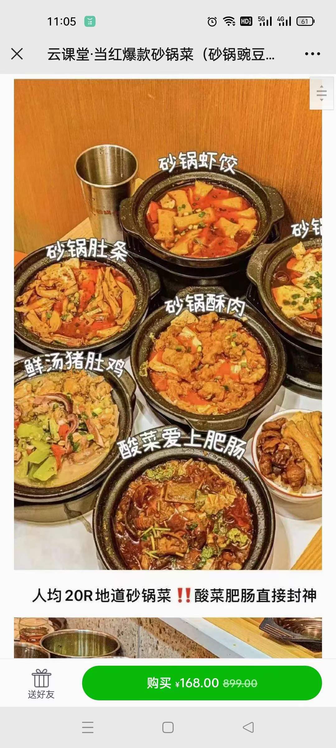 当红爆款砂锅菜系列荤素砂锅搭配商用小吃技术配方培训视频教程