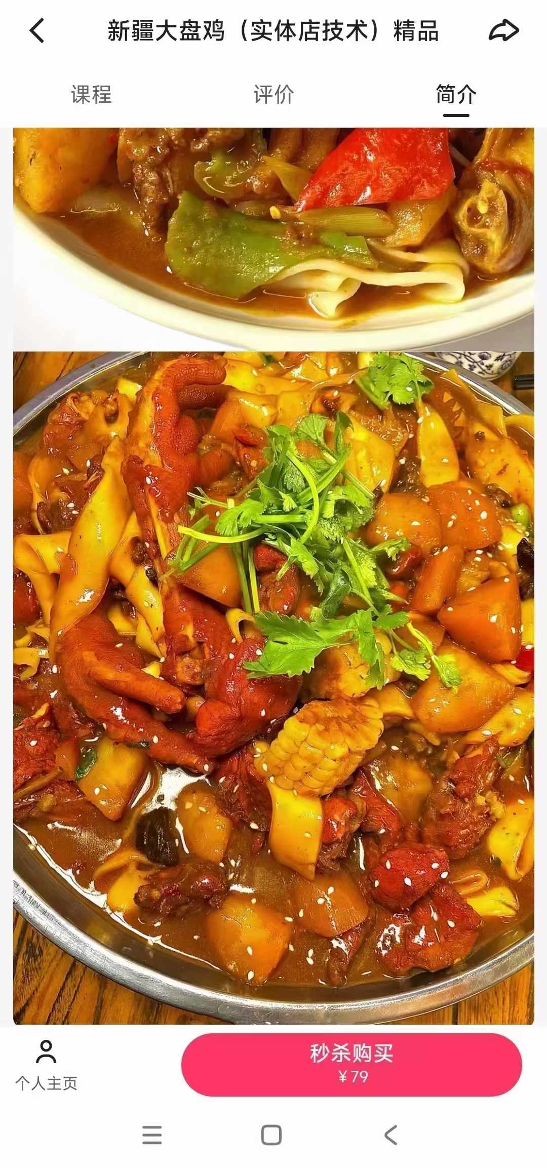 实体店新疆大盘鸡制作技术小吃炒菜配方资料教程小吃培训方法视频