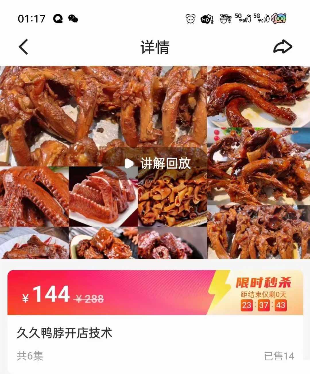 久久鸭脖技术配方麻辣五香甜辣口味卤汤卤料调料配比荤素菜品制作视频教学